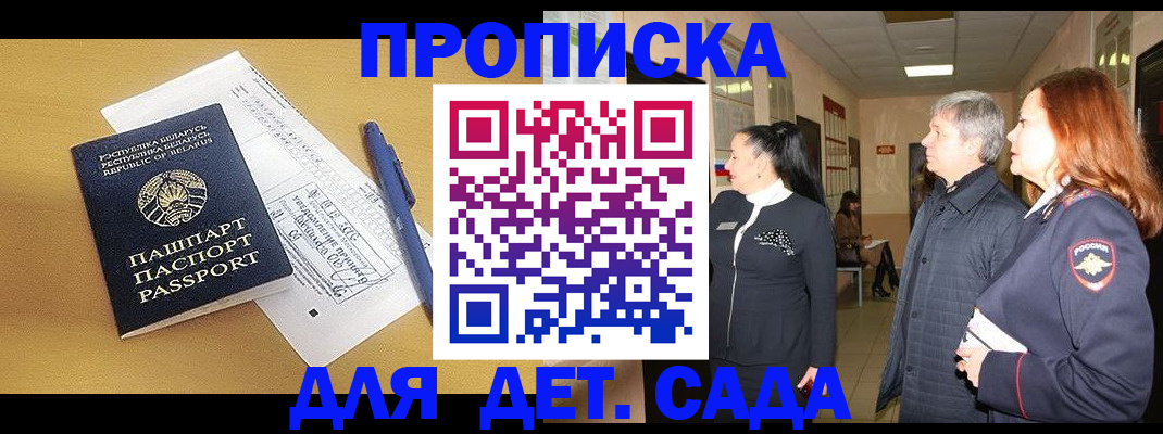 регистрация для дет. сада в Волоколамске