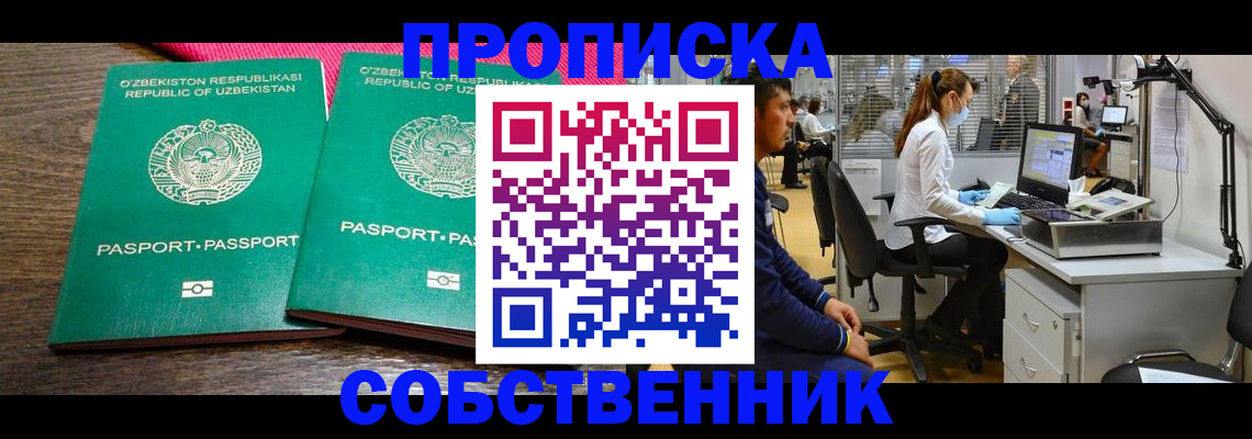 прописка регистрация в Волоколамске